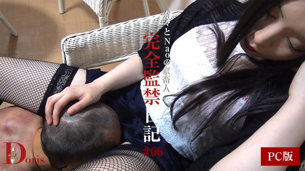 奈々とNaoの家畜人完全飼育日記 #06