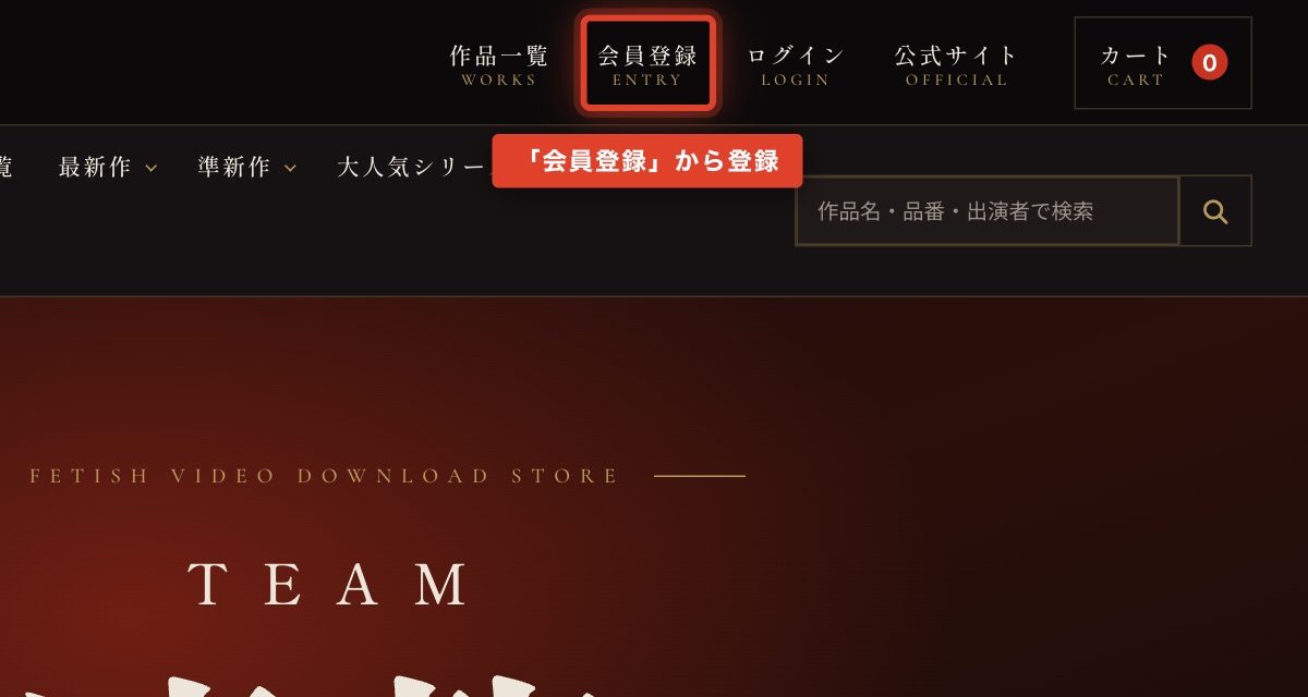 ページ右上の「会員登録」ボタン