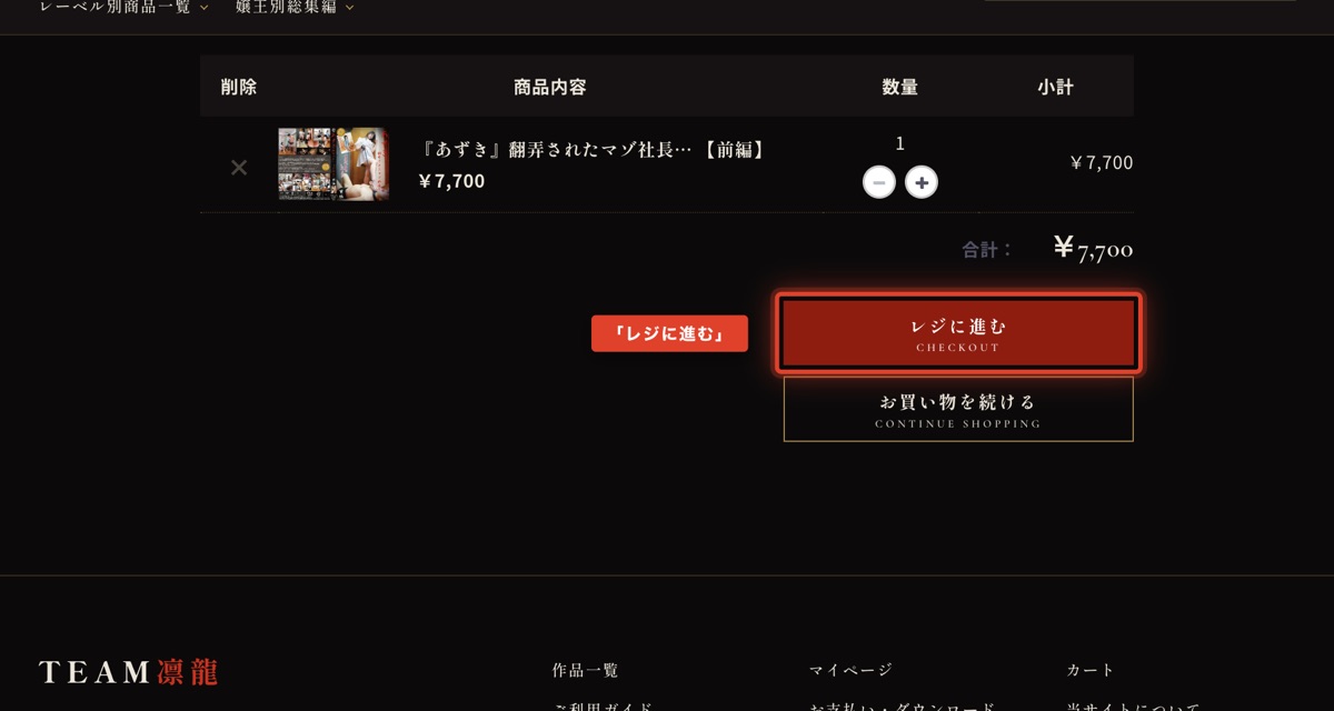 カート画面の「レジに進む」ボタン
