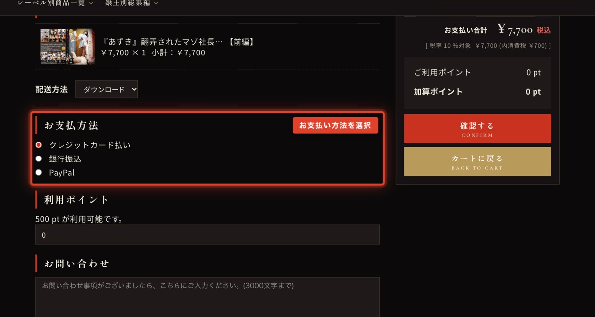 お支払方法の選択