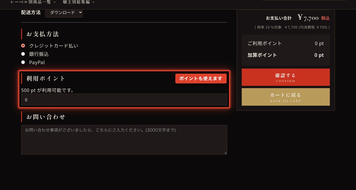 利用ポイントの入力欄