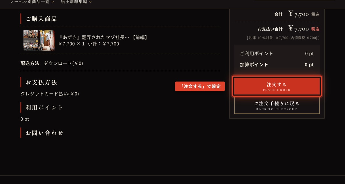 ご注文確認画面の「注文する」ボタン