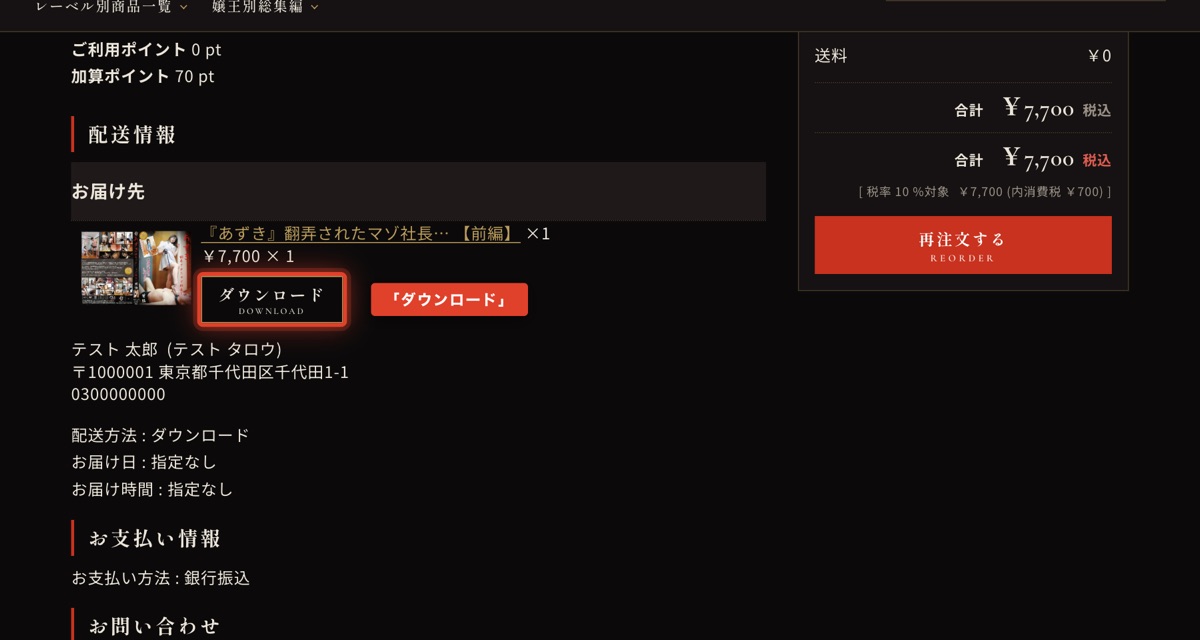 ご注文詳細の「ダウンロード」ボタン