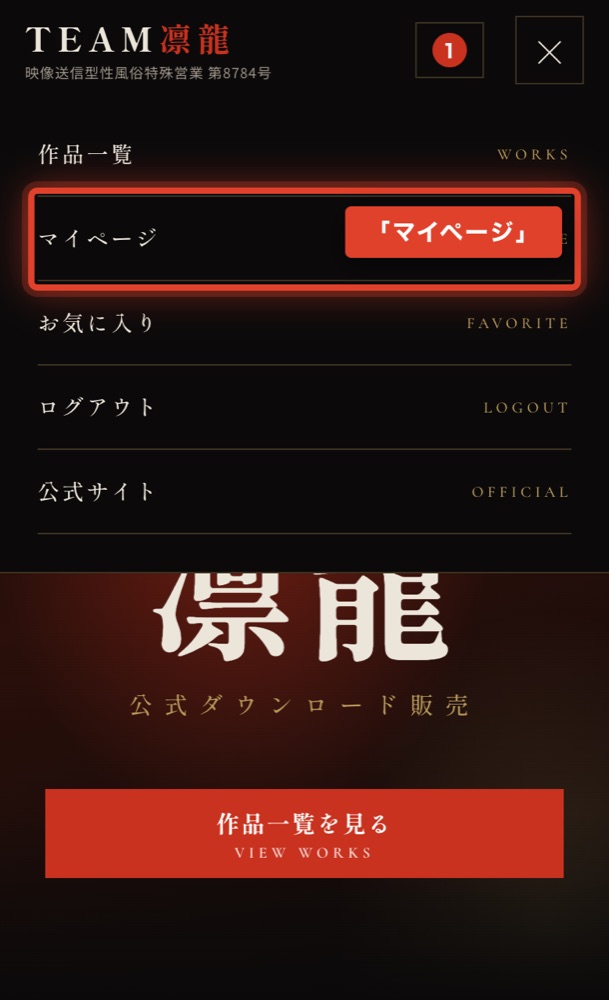 メニューを開いて「マイページ」