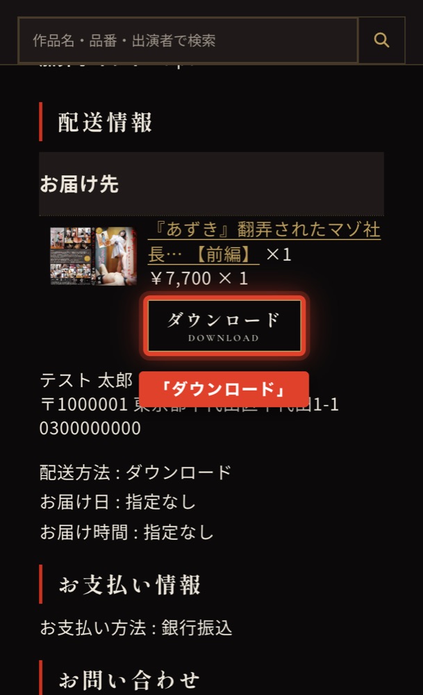 ご注文詳細の「ダウンロード」